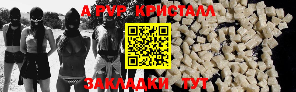 A PVP кристаллы  A PVP Crystall  Старая Купавна  A PVP мука  Вход с VPN 
