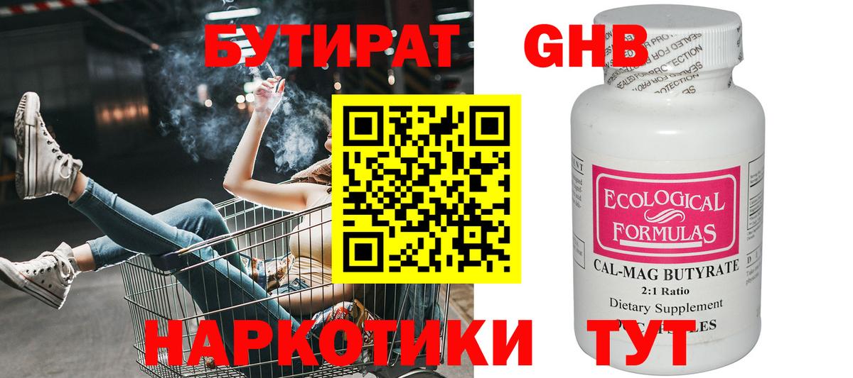 БУТИРАТ бутик  Вход с VPN  Старая Купавна 
