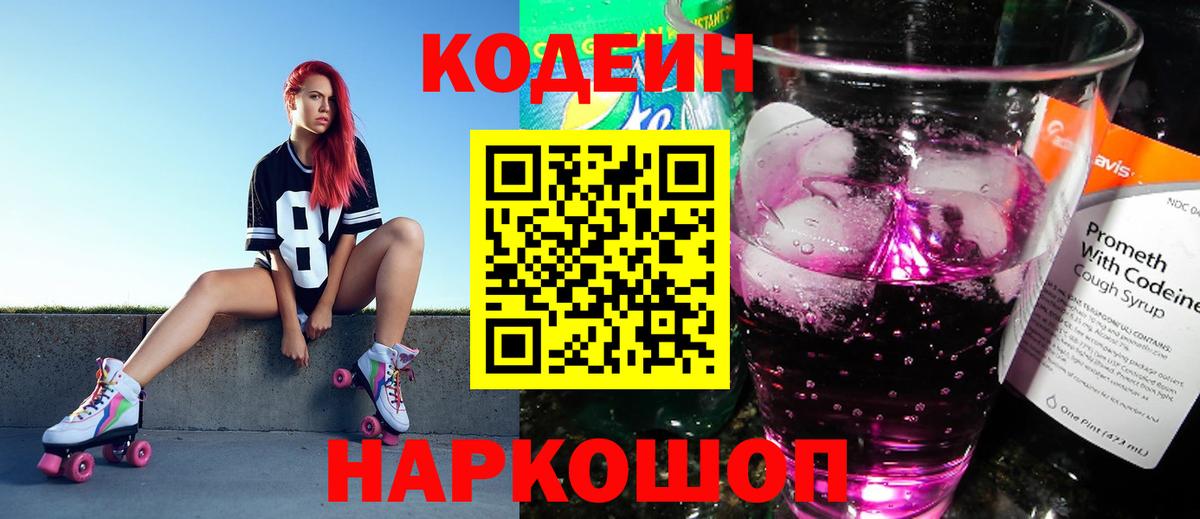 Старая Купавна  Кодеин напиток Lean (лин)  Вход с VPN 