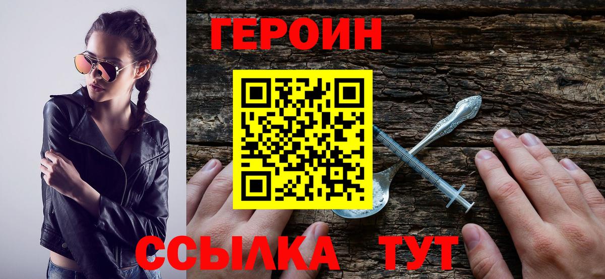 ГЕРОИН хмурый Старая Купавна