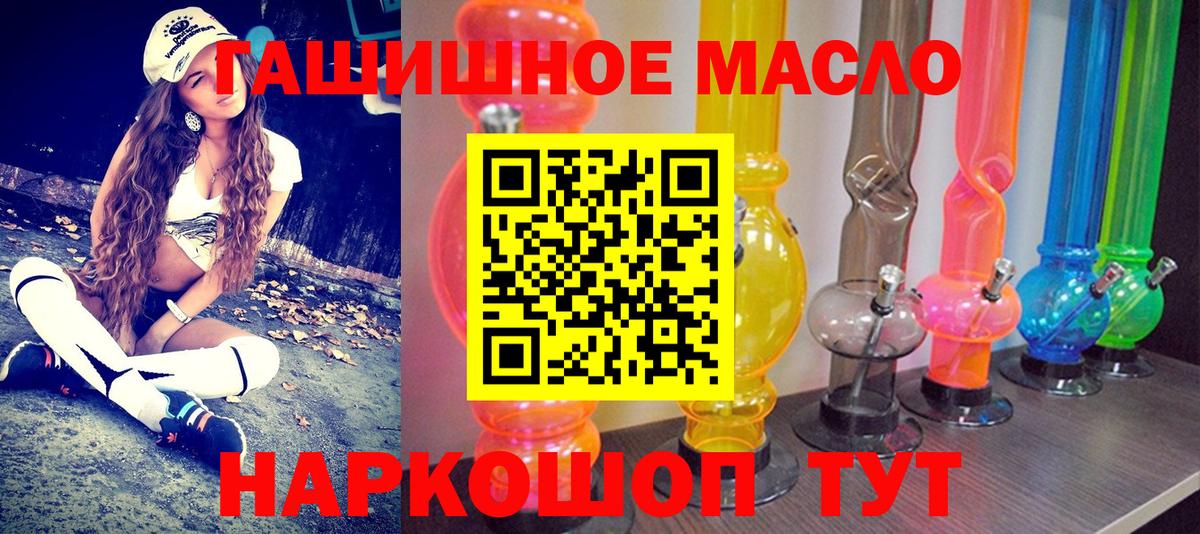 Старая Купавна  ТГК гашишное масло  Вход с VPN 